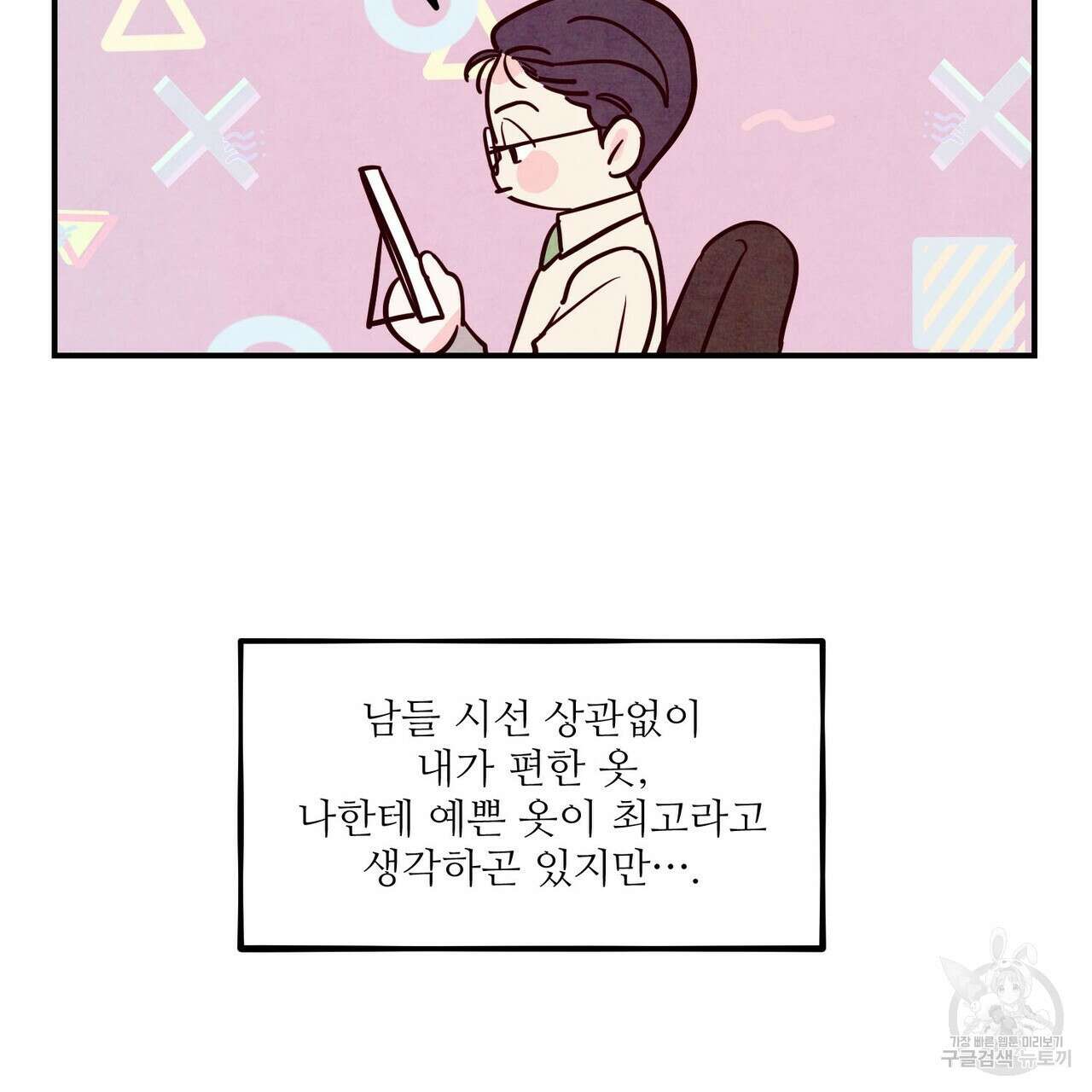 펀치 드렁크 러브 40화 78