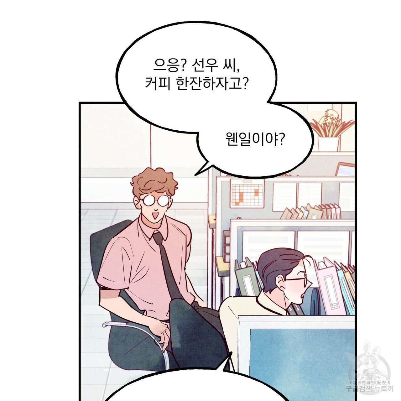 펀치 드렁크 러브 40화 79