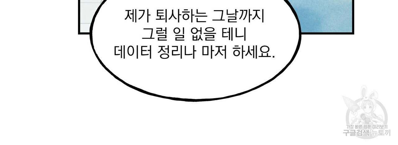펀치 드렁크 러브 40화 80