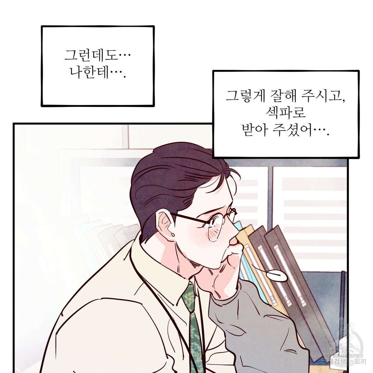 펀치 드렁크 러브 40화 81