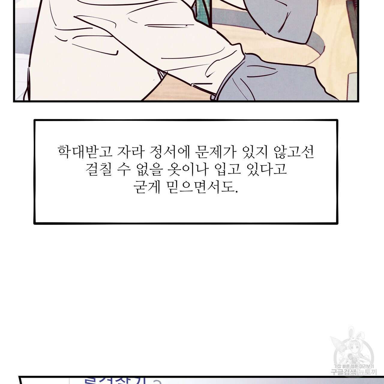펀치 드렁크 러브 40화 82