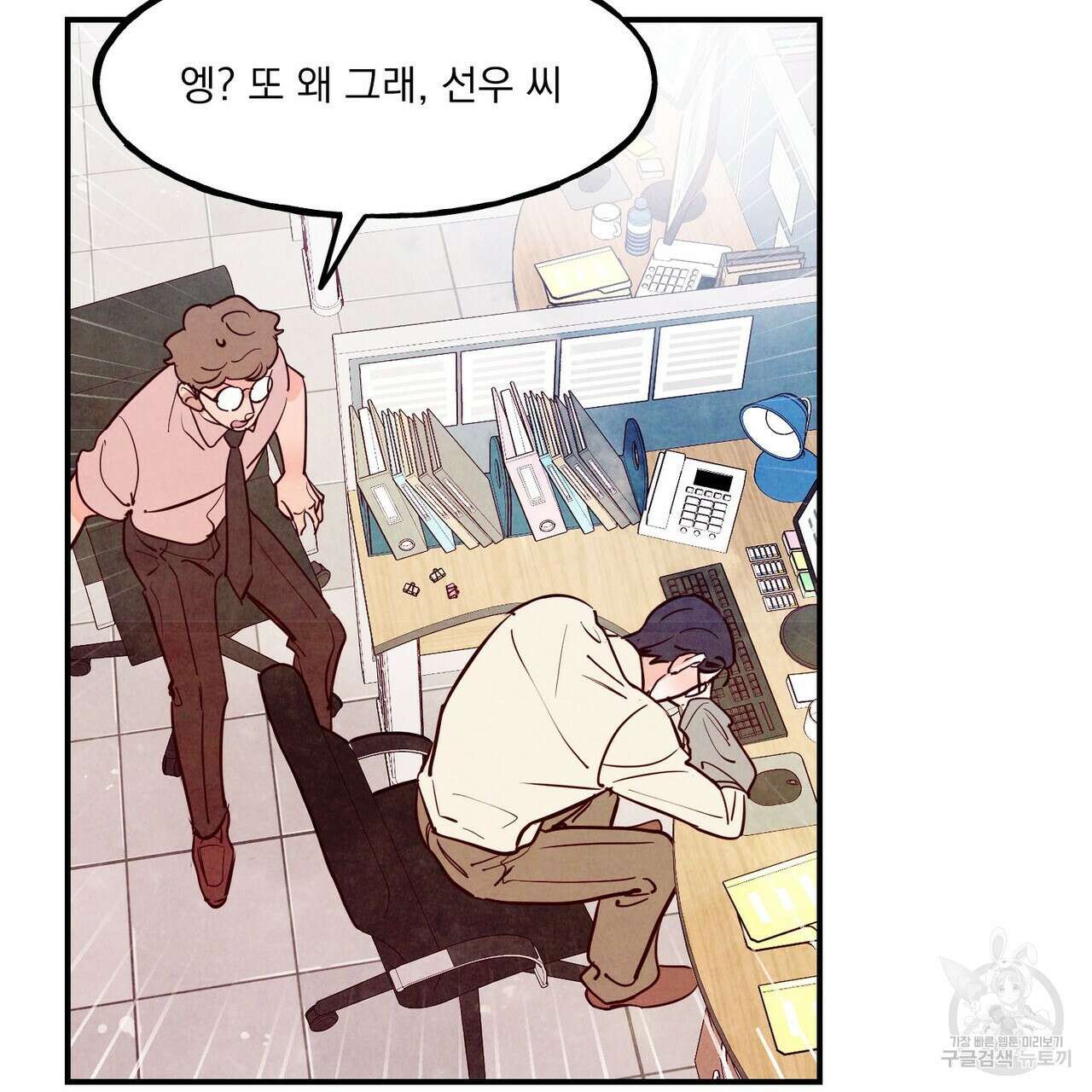 펀치 드렁크 러브 40화 87
