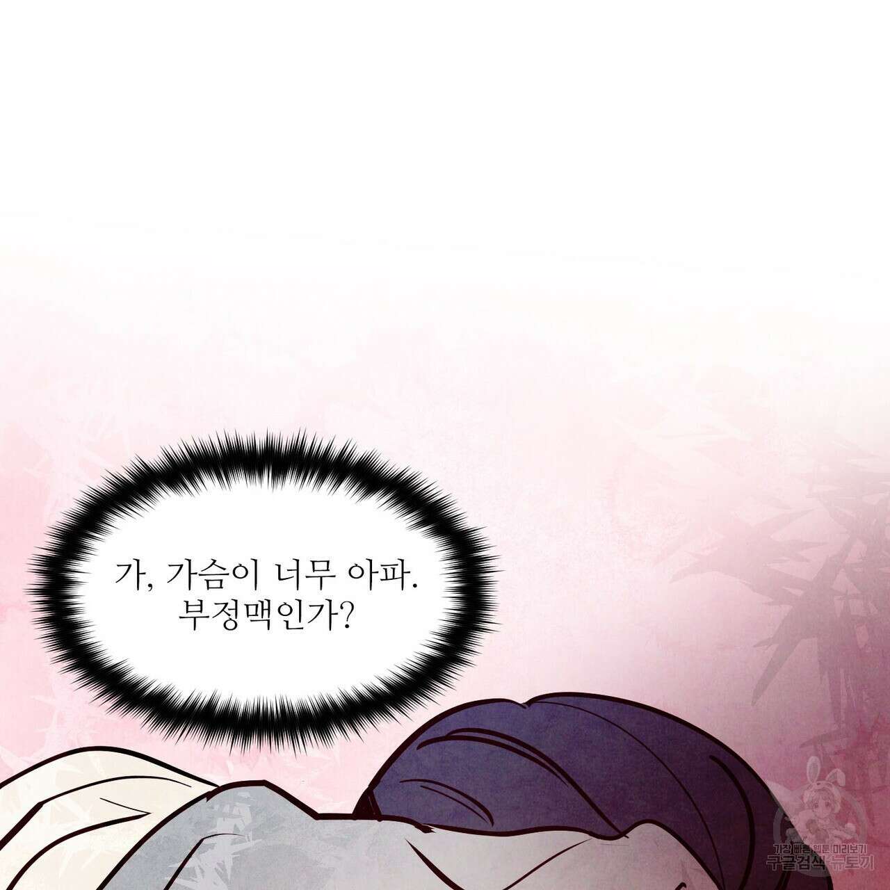 펀치 드렁크 러브 40화 88