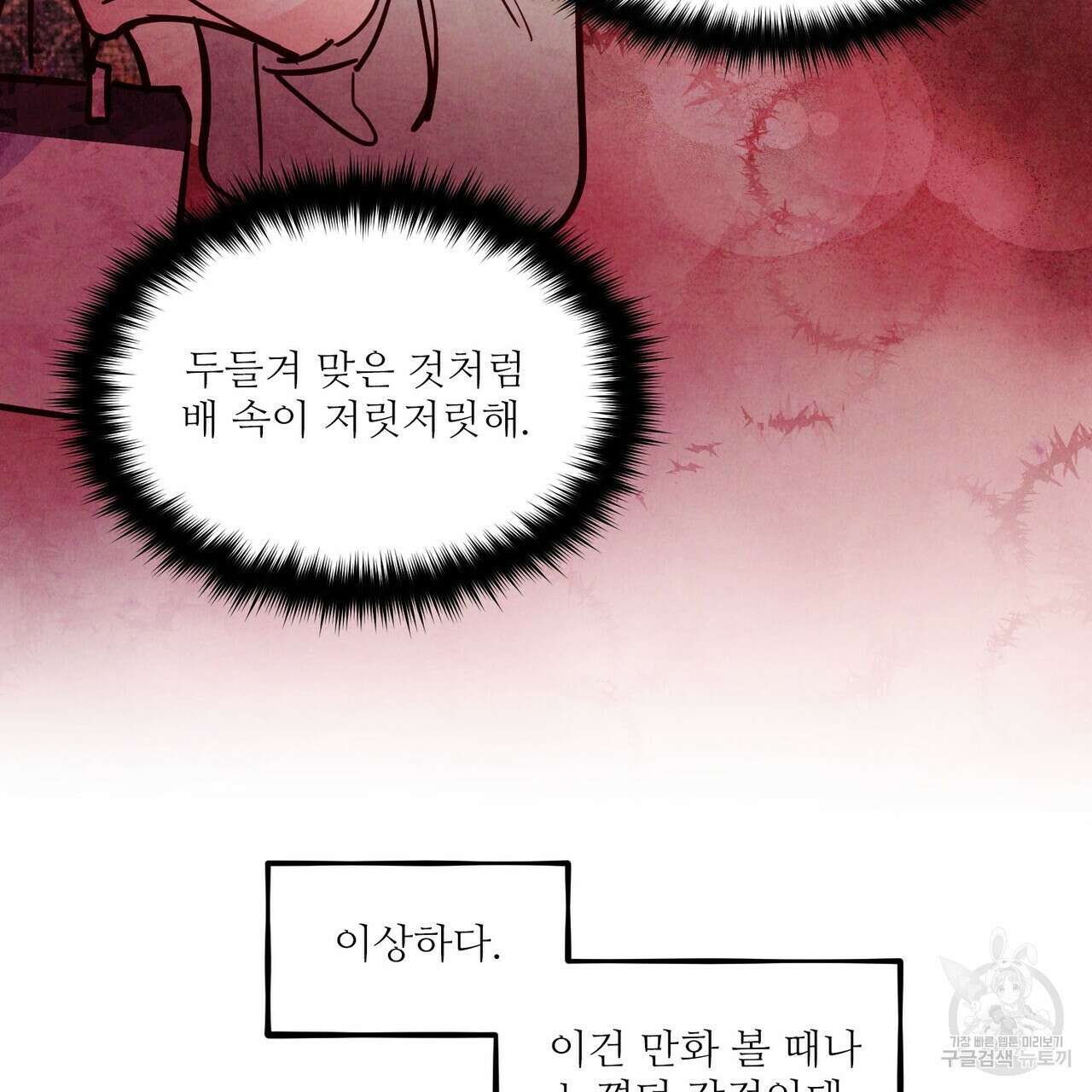 펀치 드렁크 러브 40화 90