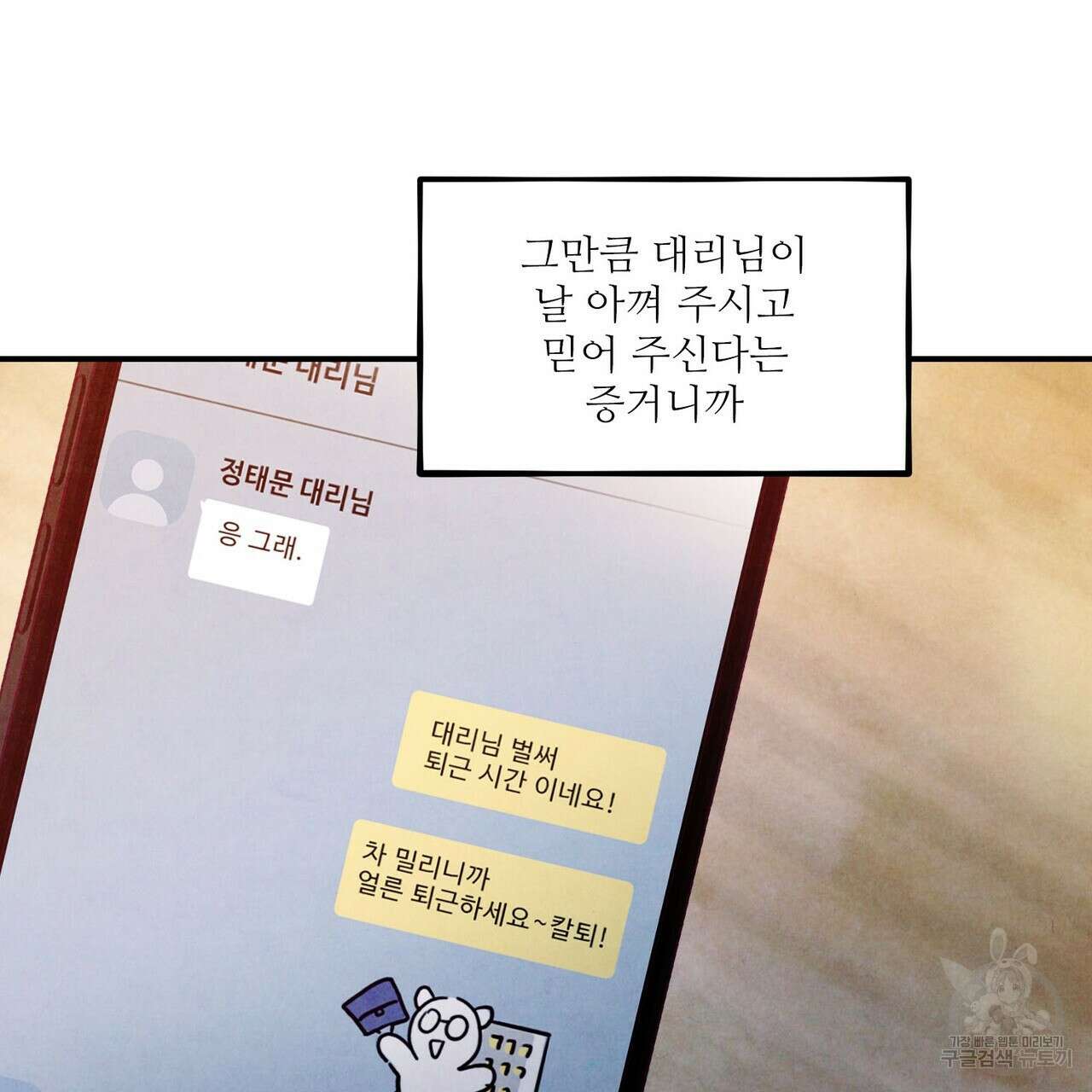 펀치 드렁크 러브 40화 92