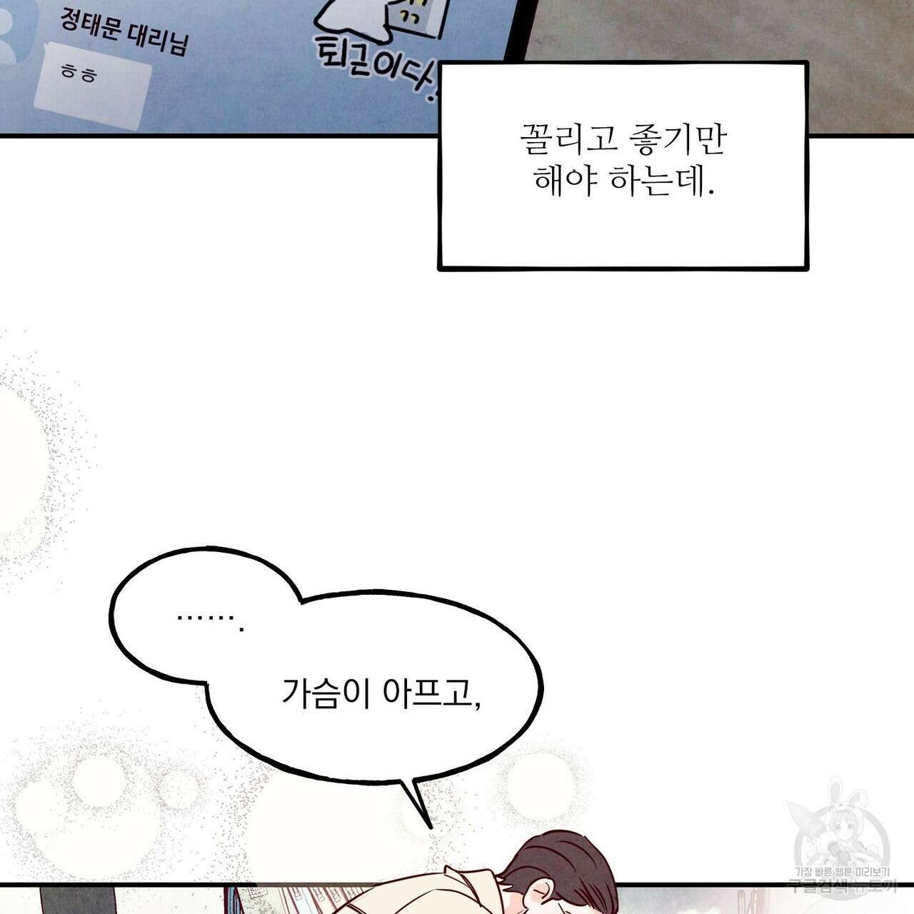 펀치 드렁크 러브 40화 93