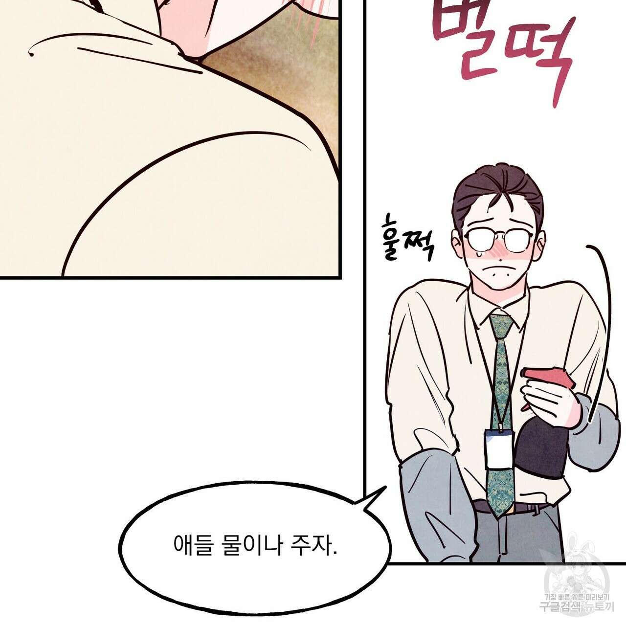 펀치 드렁크 러브 40화 97