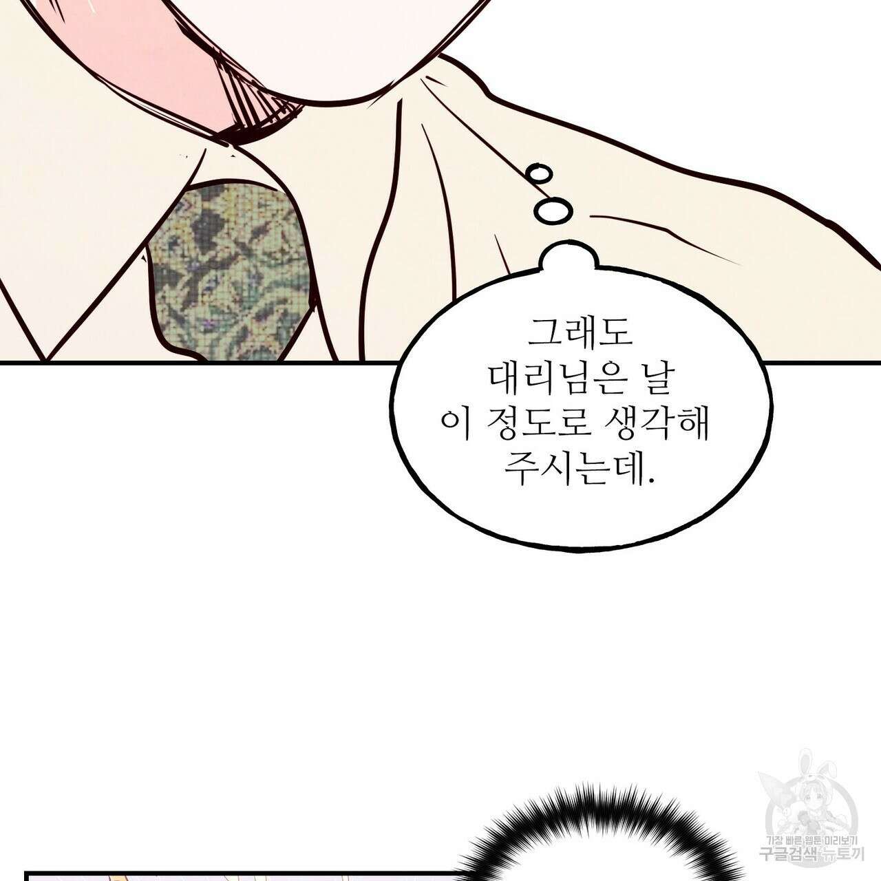 펀치 드렁크 러브 40화 111