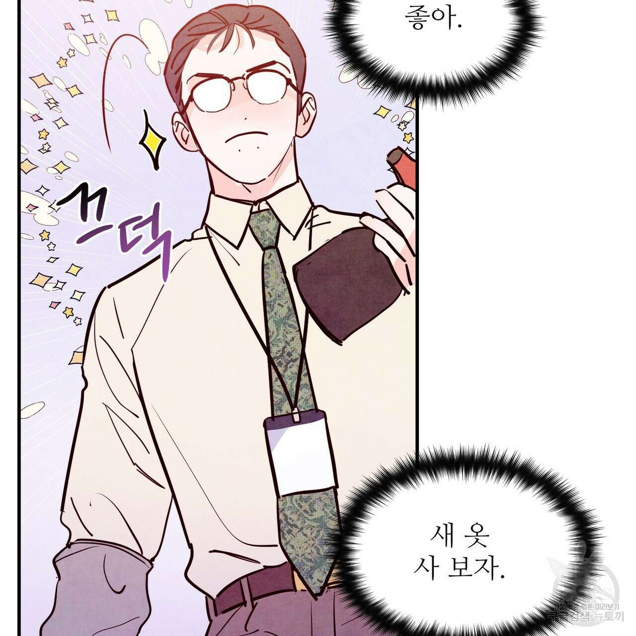 펀치 드렁크 러브 40화 112