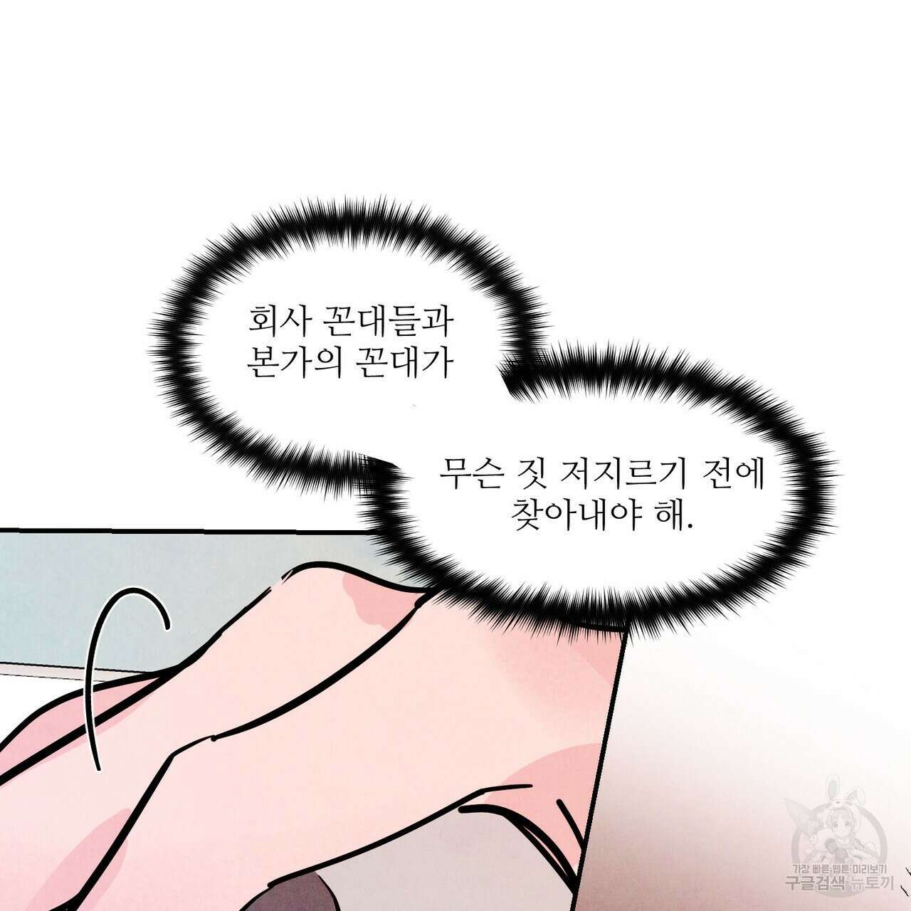 펀치 드렁크 러브 40화 123