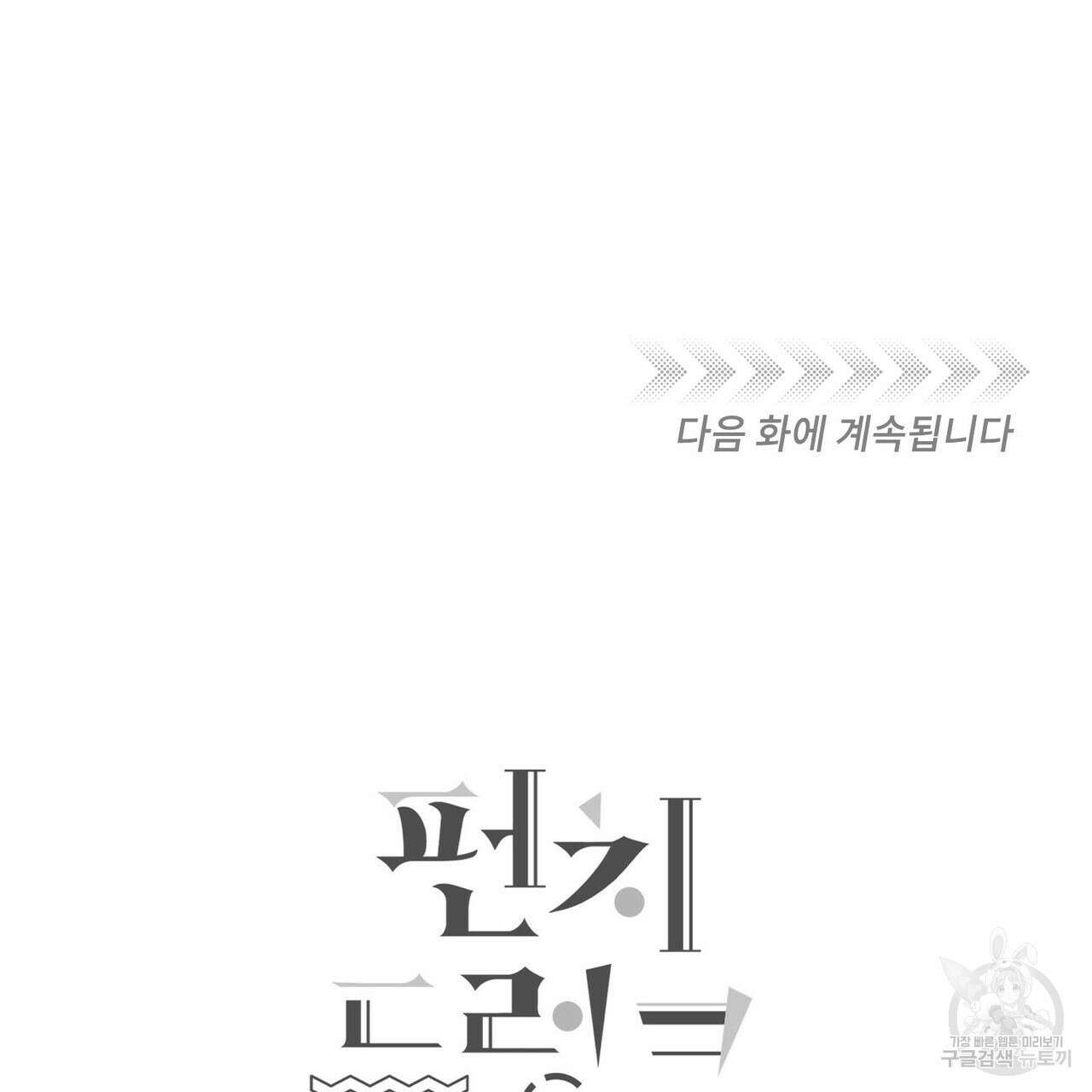 펀치 드렁크 러브 40화 128