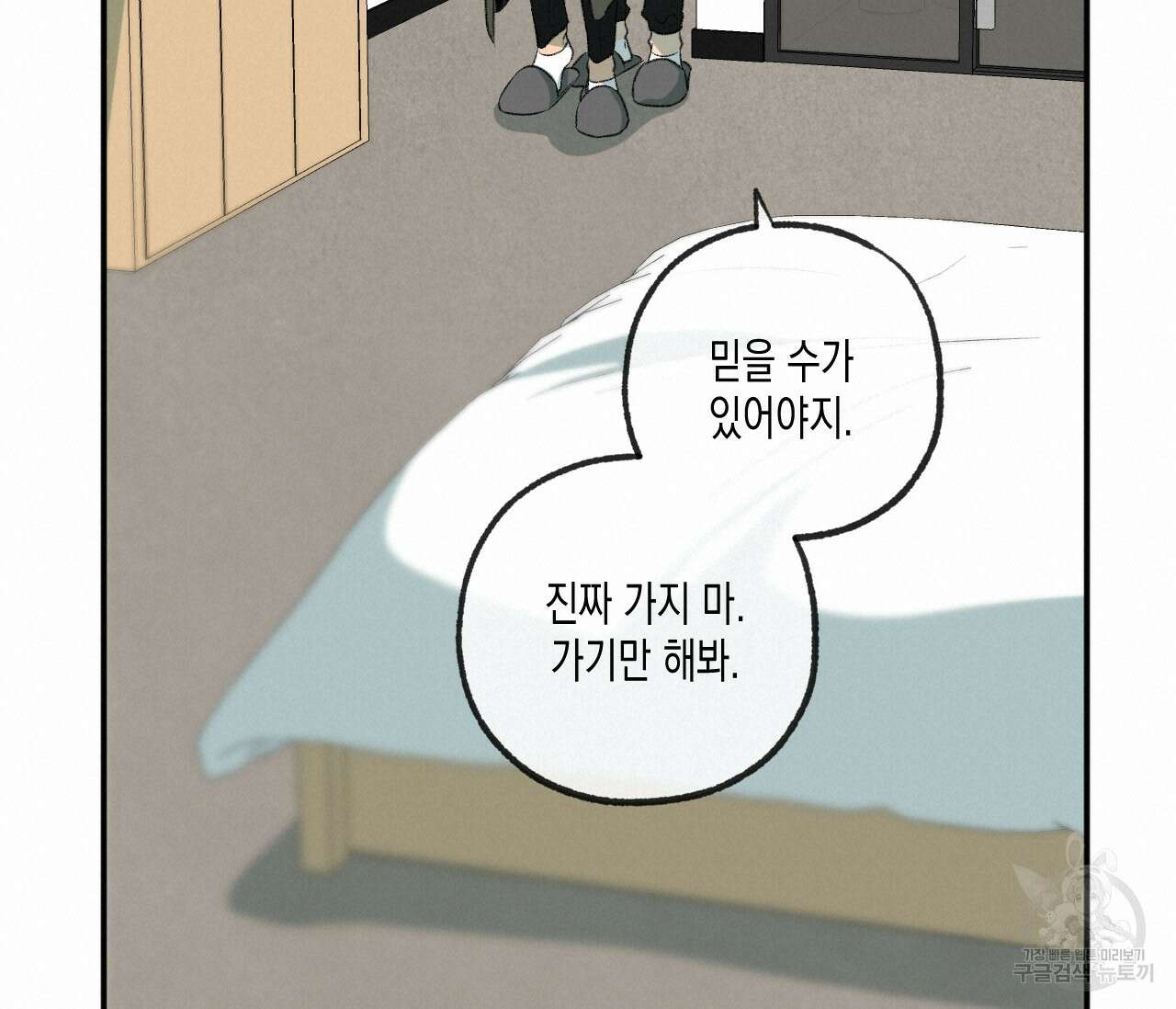 동정의 형태 후일담 3화 18