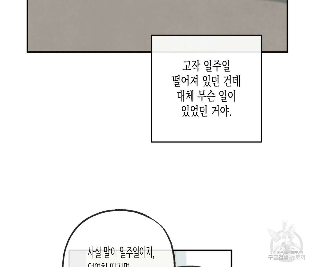 동정의 형태 후일담 3화 19