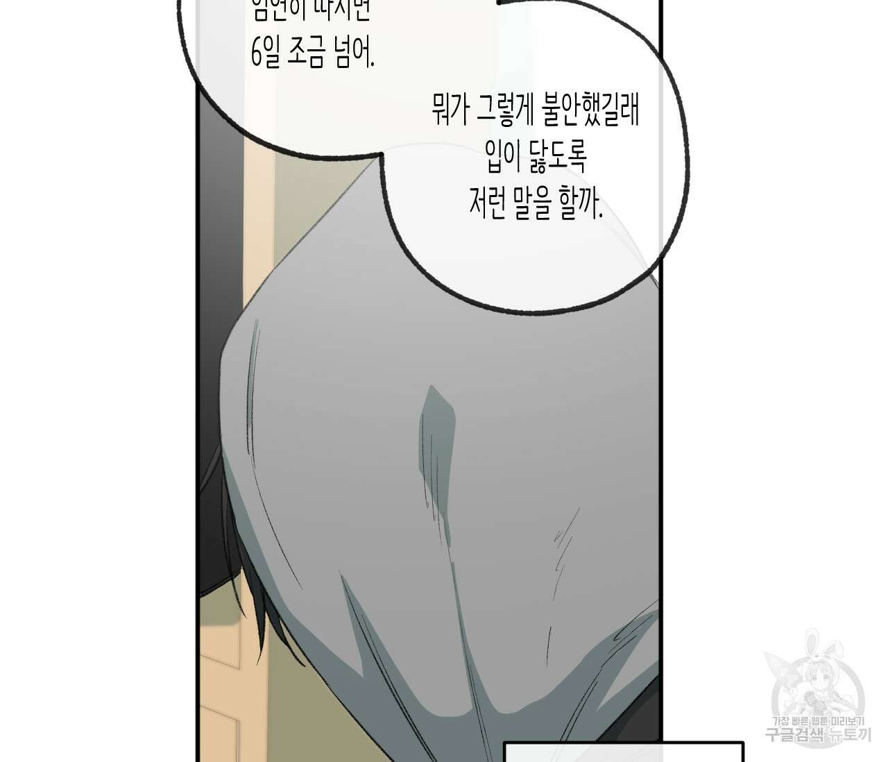동정의 형태 후일담 3화 20