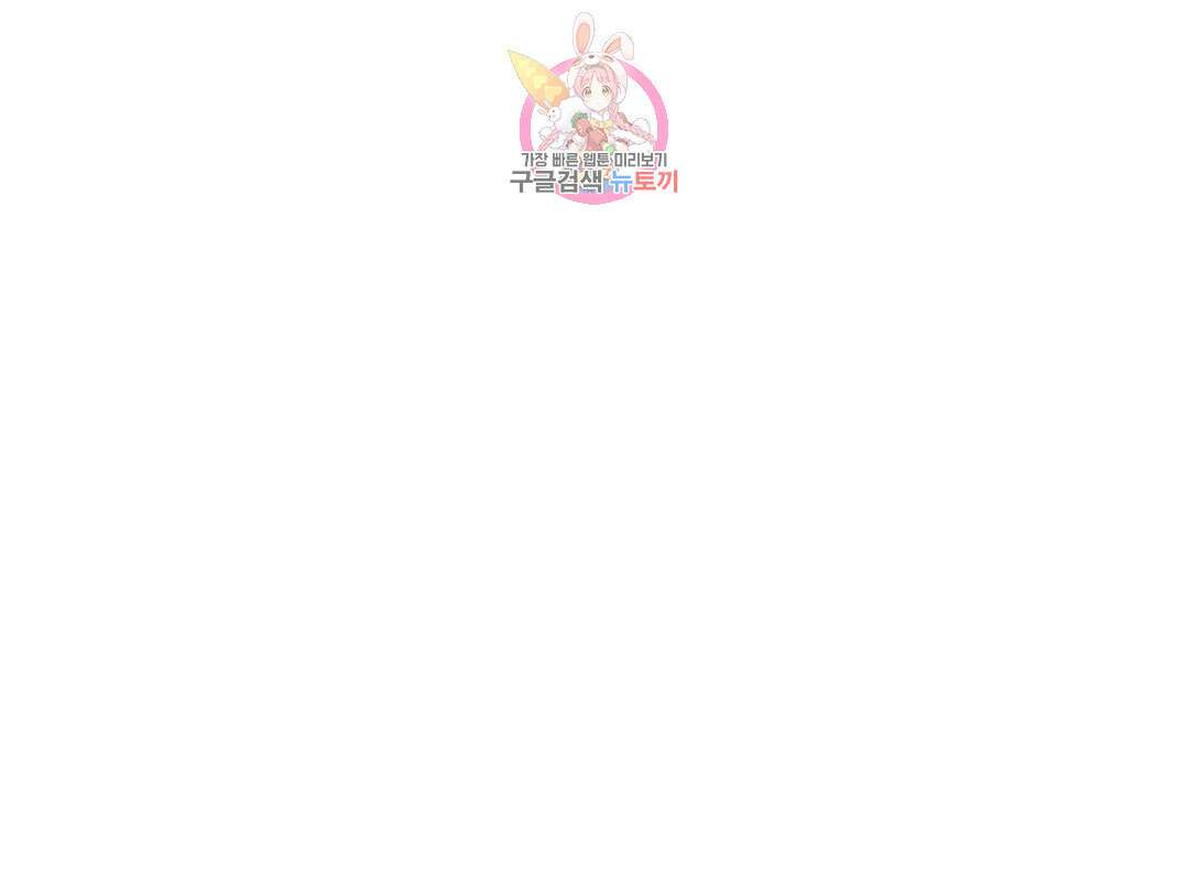 집사랑 124화 돌아온 집사 1
