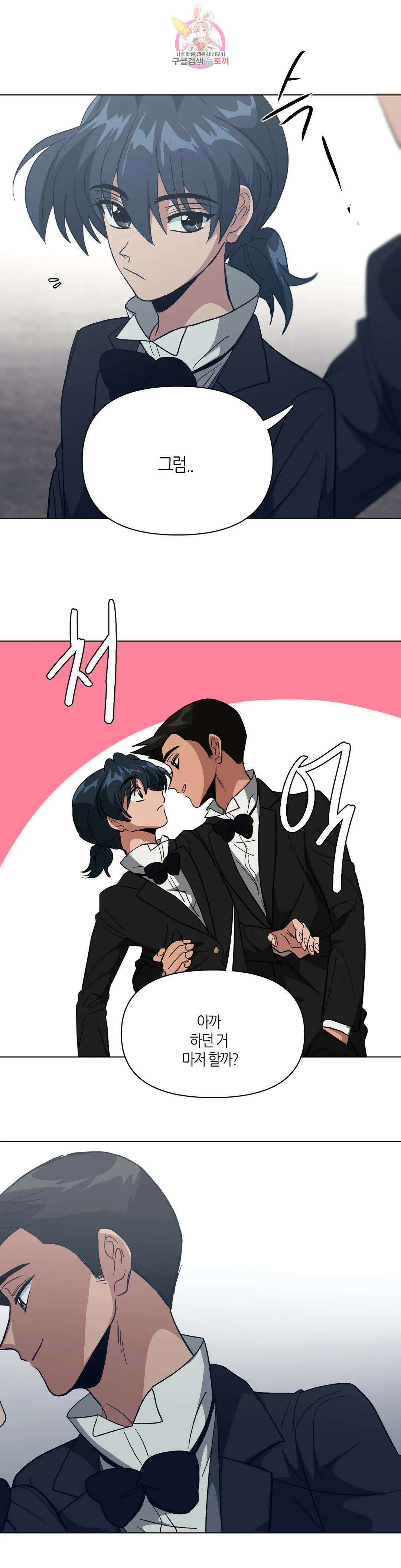 집사랑 124화 돌아온 집사 3