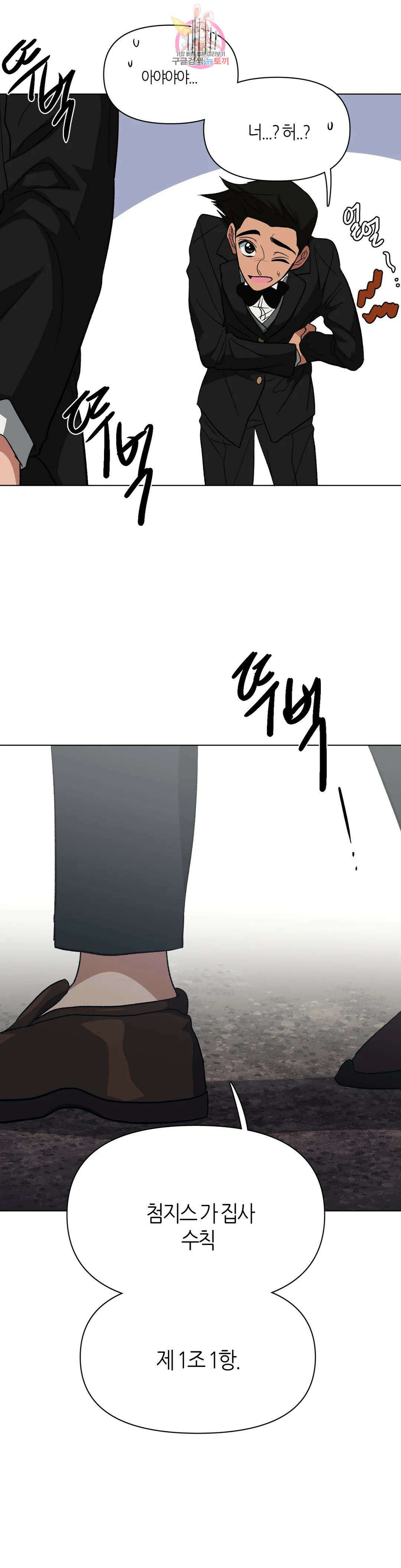 집사랑 124화 돌아온 집사 5