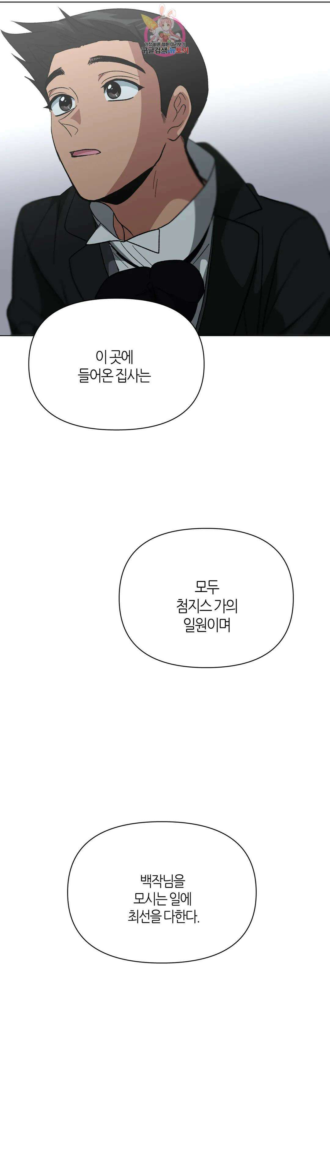 집사랑 124화 돌아온 집사 6