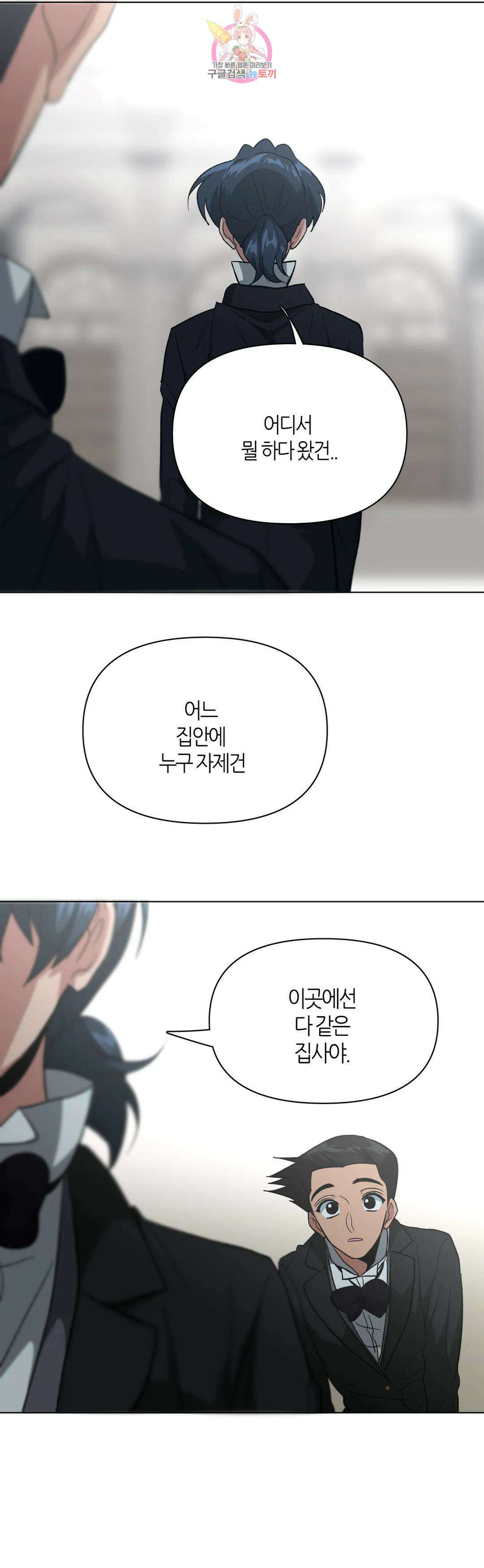 집사랑 124화 돌아온 집사 7