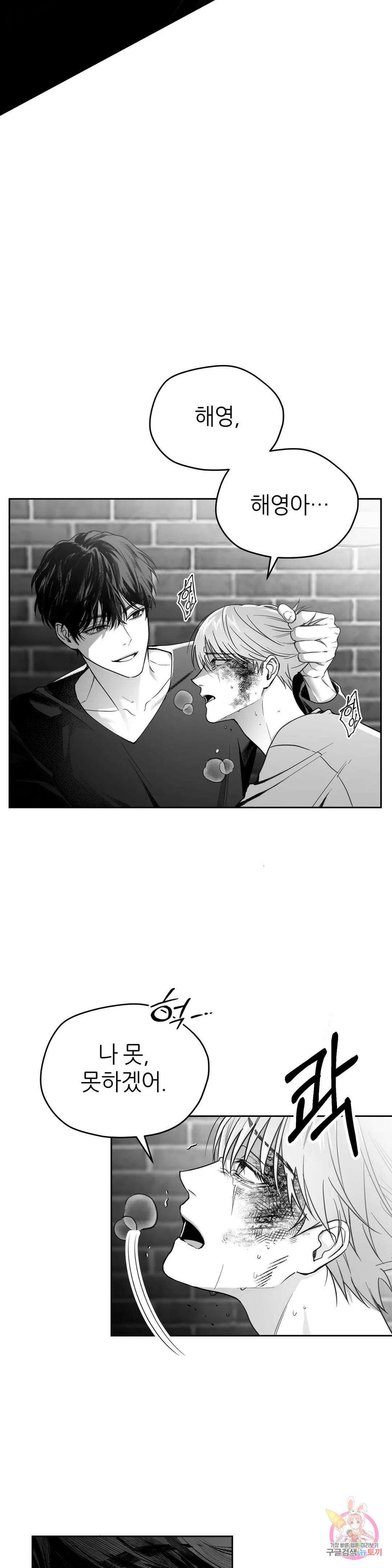 논 제로섬 1화 18