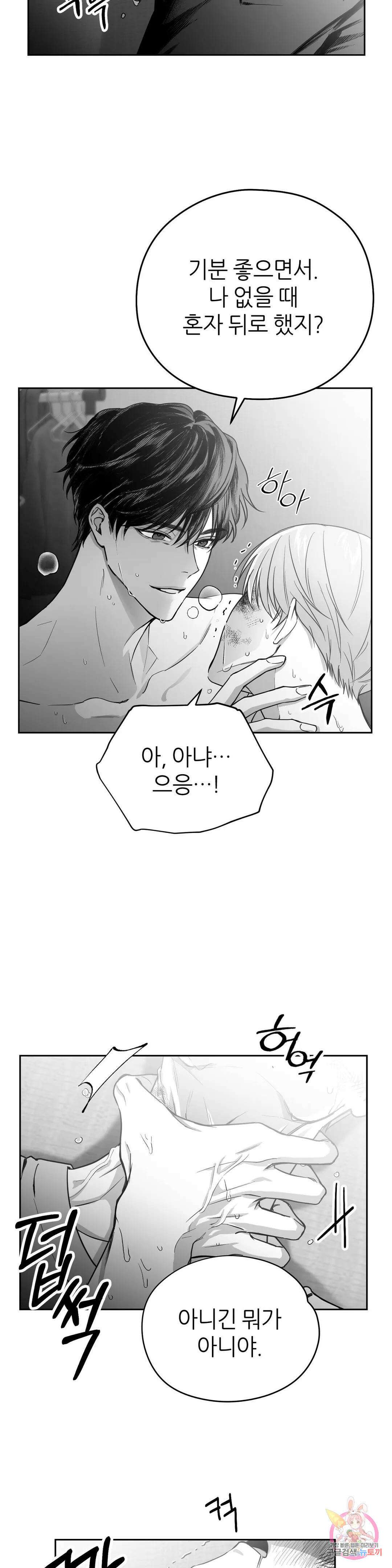 논 제로섬 1화 23