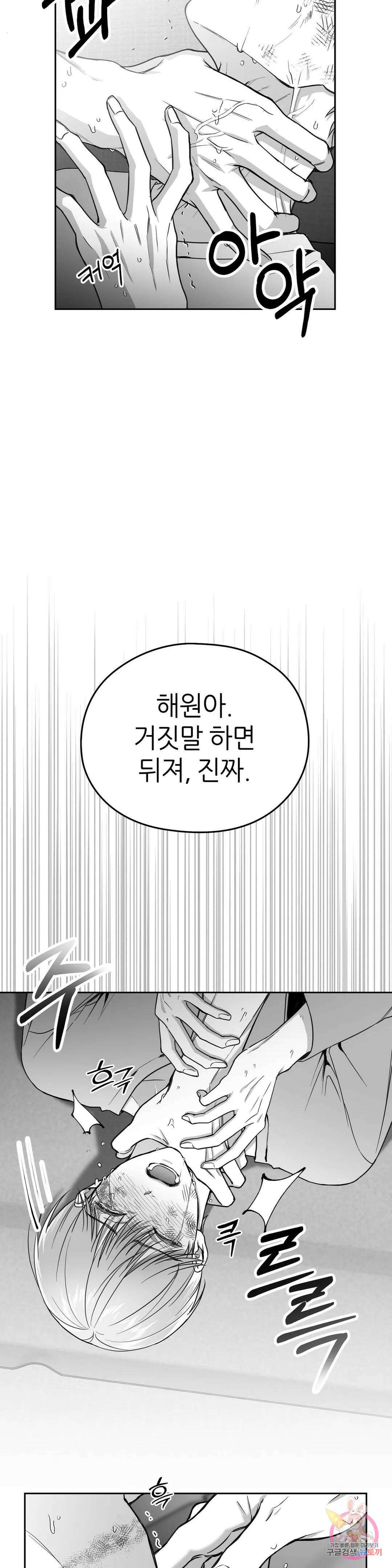 논 제로섬 1화 24