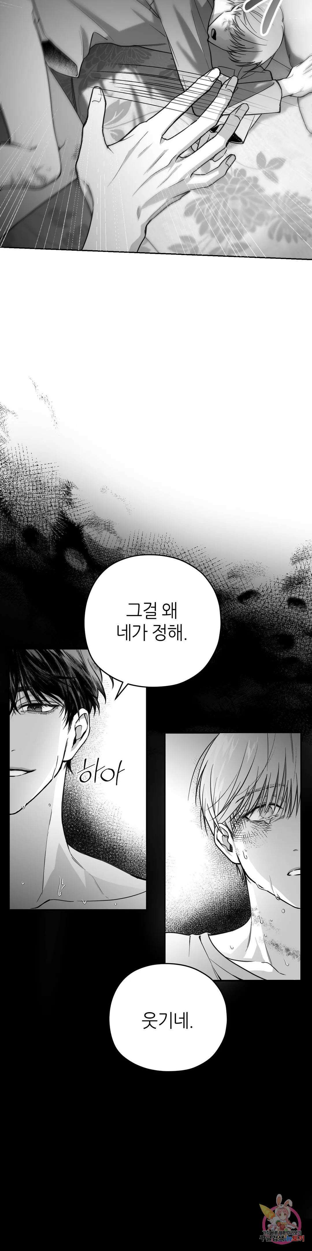논 제로섬 1화 28