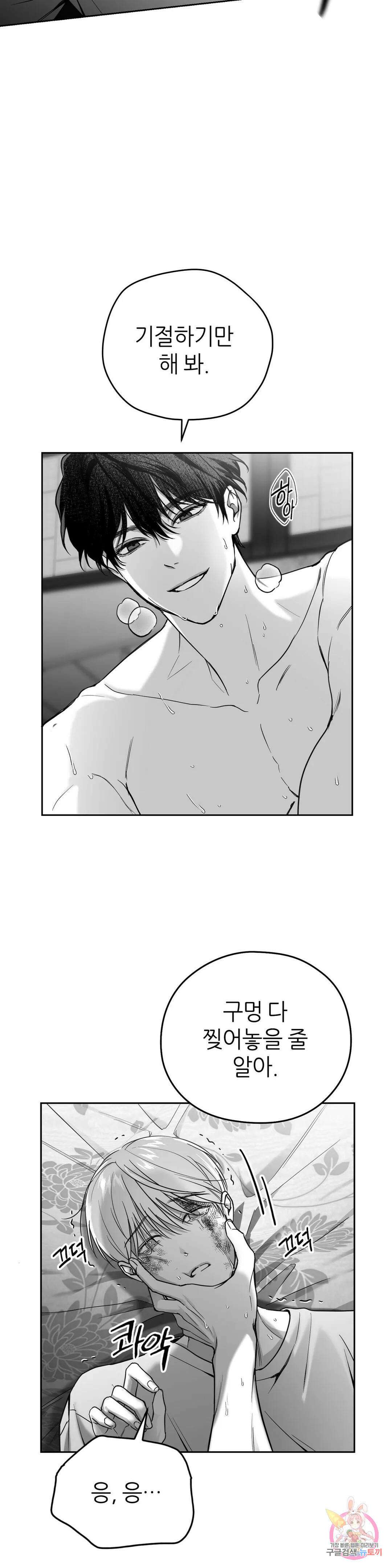 논 제로섬 1화 32
