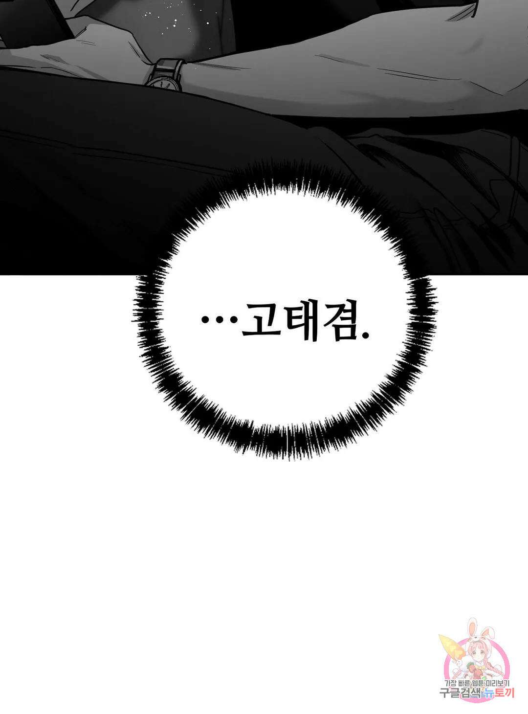 논 제로섬 1화 54