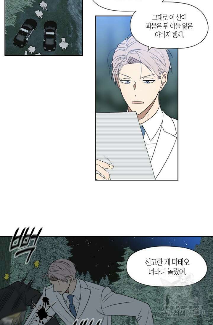 강이세의 해피엔딩 7화 2