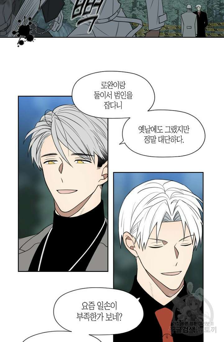 강이세의 해피엔딩 7화 3