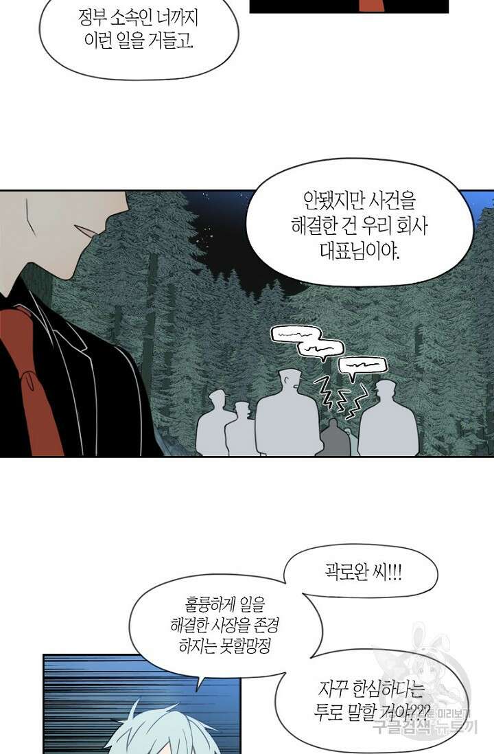 강이세의 해피엔딩 7화 4