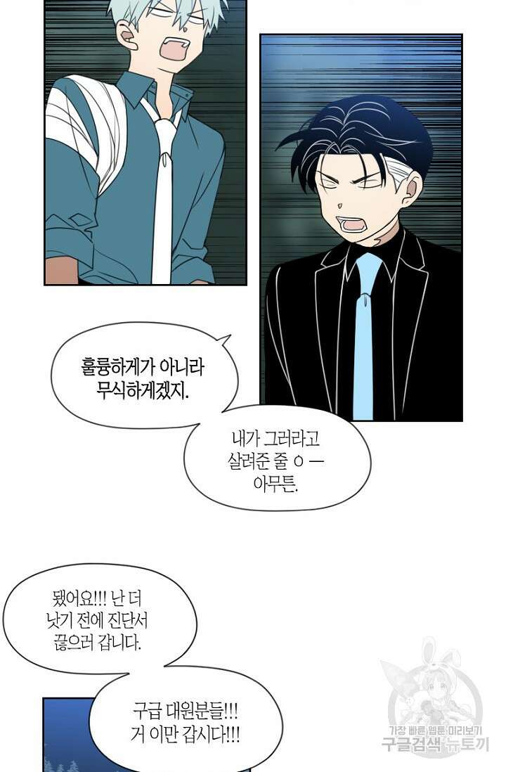 강이세의 해피엔딩 7화 5