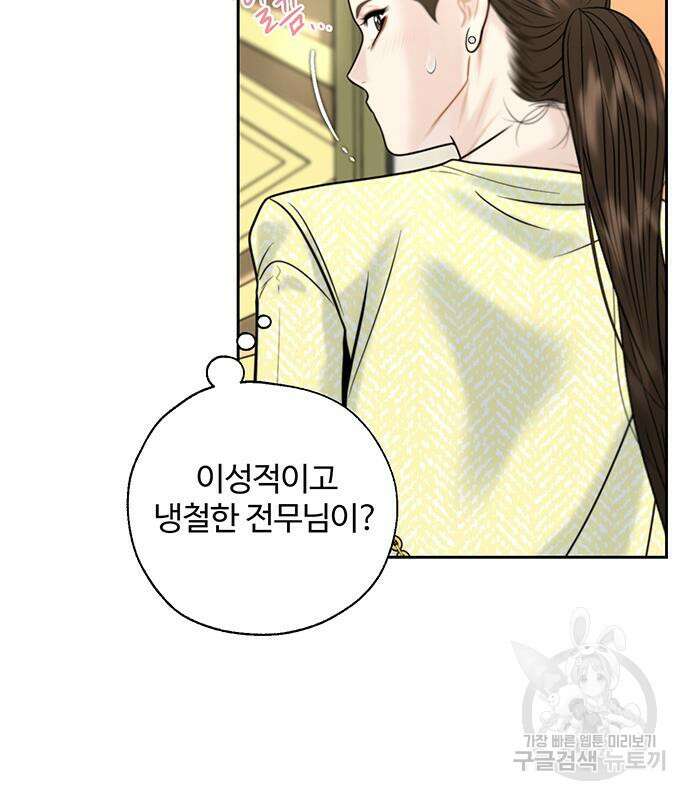 비서 일탈 35화 4