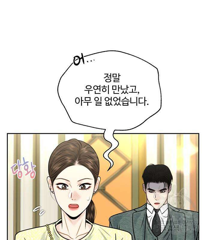 비서 일탈 35화 8