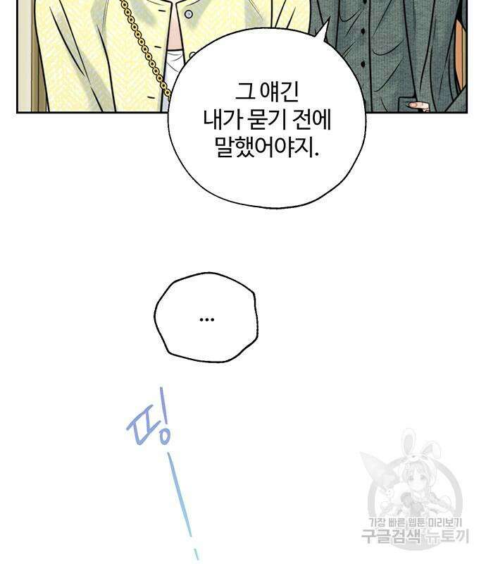 비서 일탈 35화 9