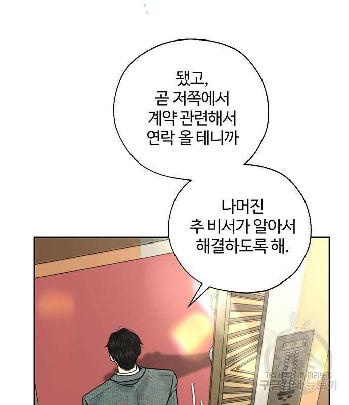 비서 일탈 35화 10