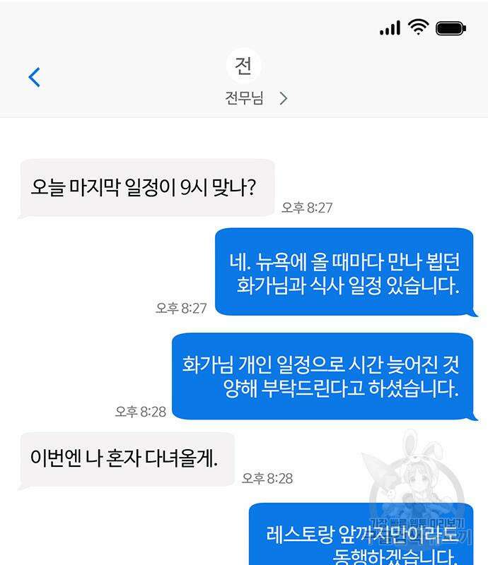 비서 일탈 35화 19