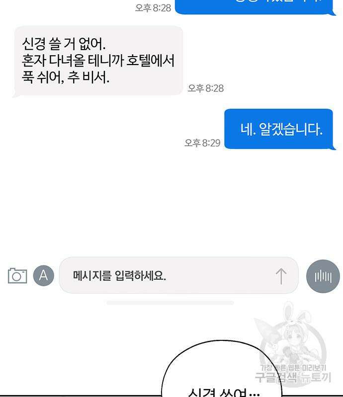 비서 일탈 35화 20