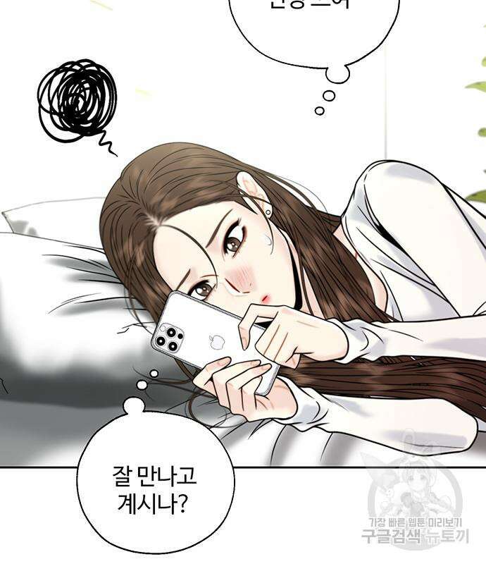 비서 일탈 35화 21
