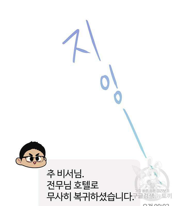 비서 일탈 35화 22
