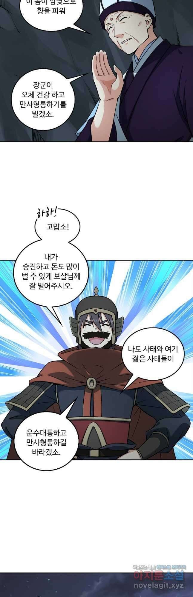 소오강호 151화 2