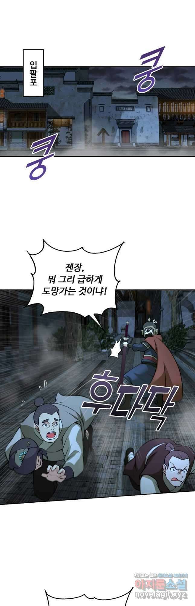 소오강호 151화 5