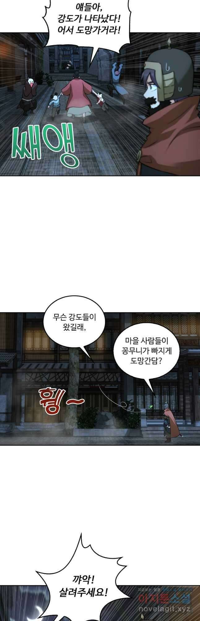 소오강호 151화 6