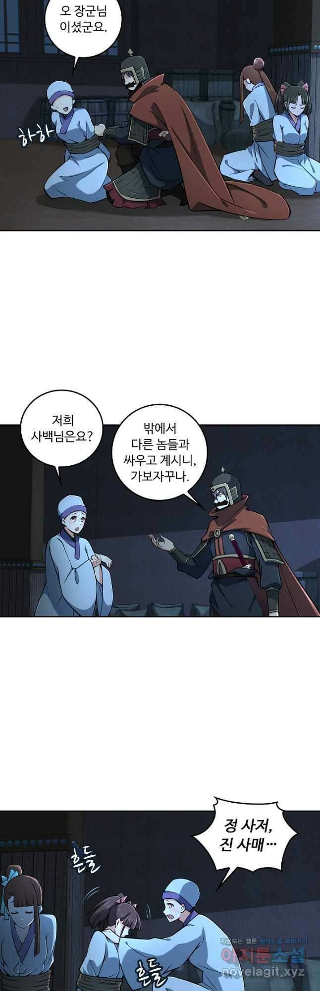 소오강호 151화 20