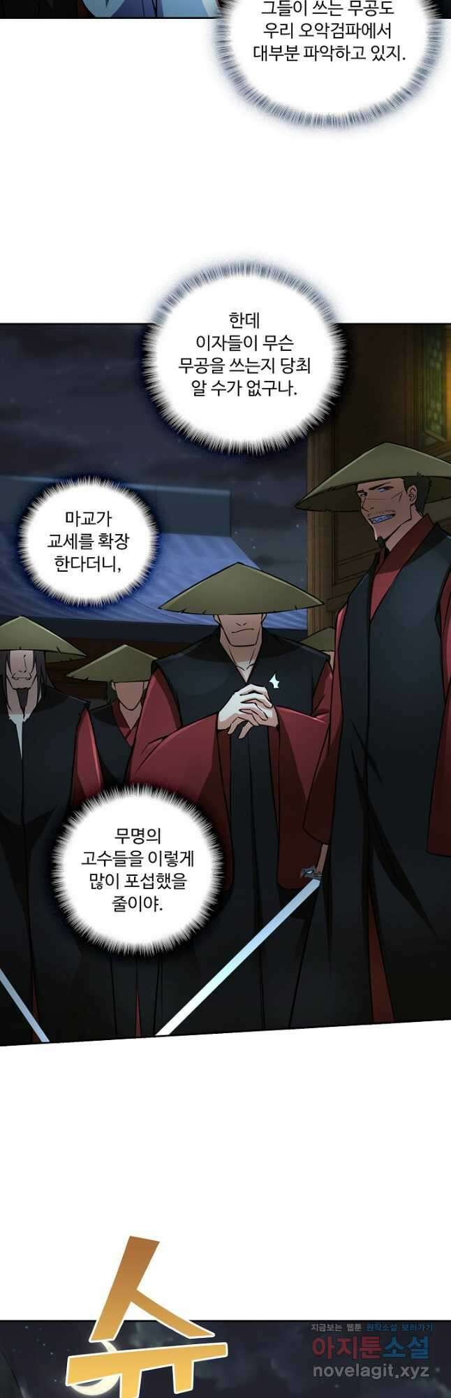 소오강호 151화 28