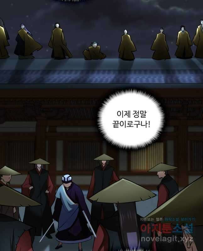 소오강호 151화 30