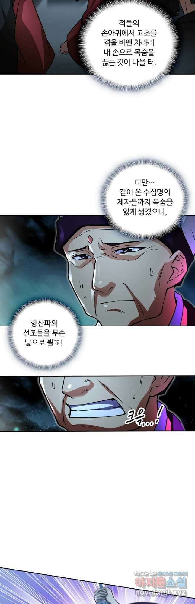 소오강호 151화 31
