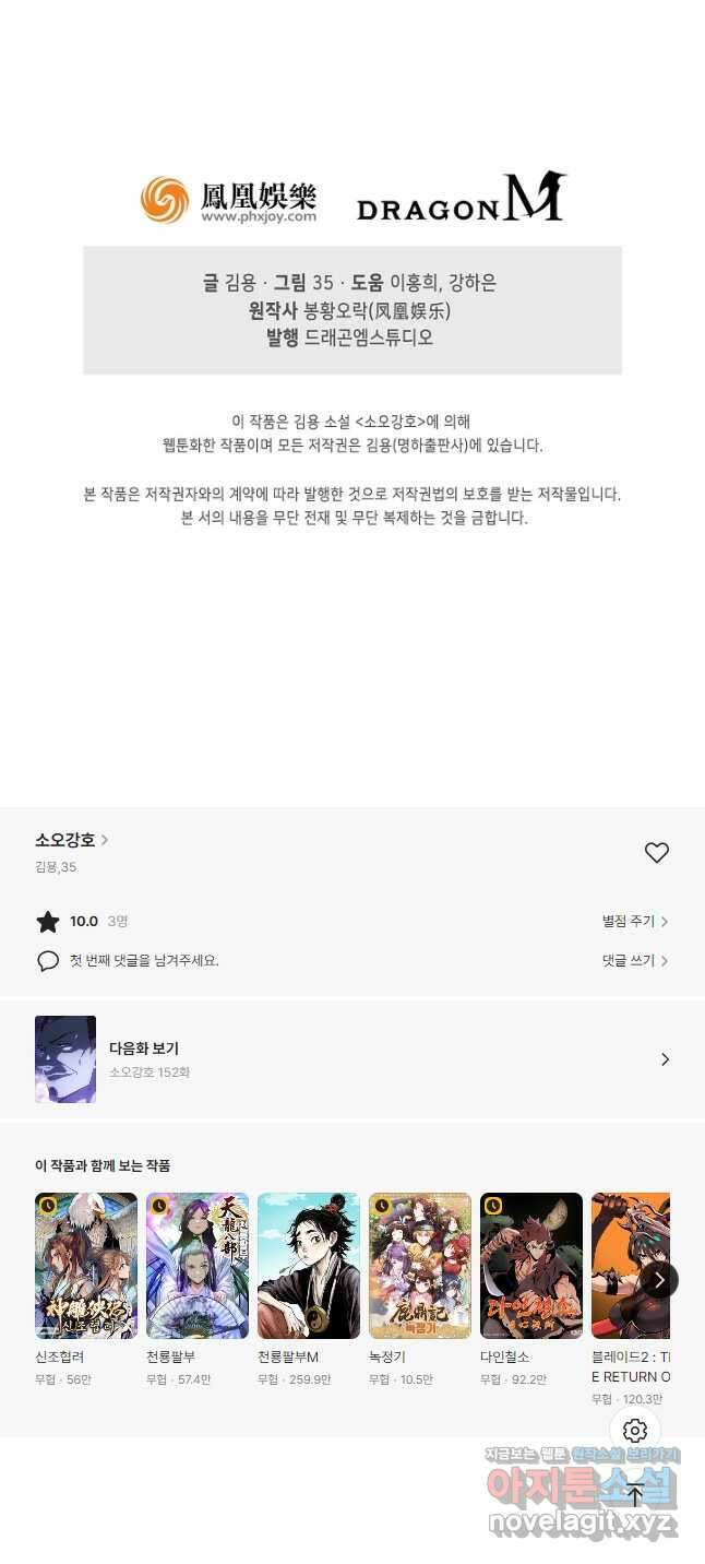 소오강호 151화 34