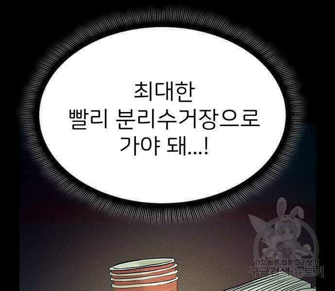 원룸(네이버) 6화 8